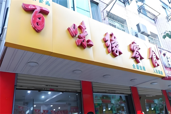 百味优品