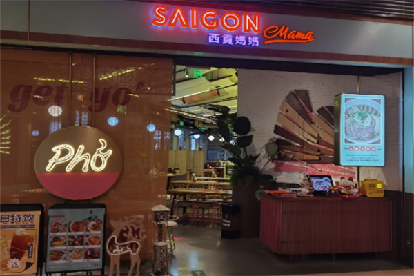 西贡妈妈