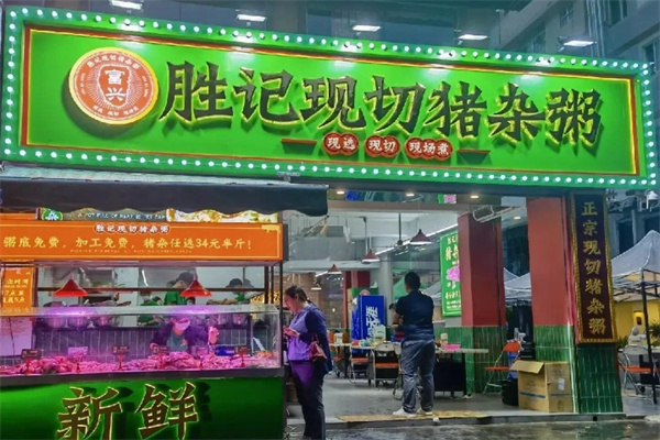 胜记猪杂粥
