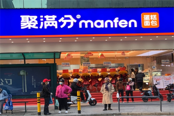 Manfun聚满分西点