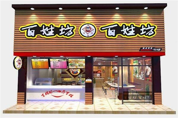百姓坊包点加盟