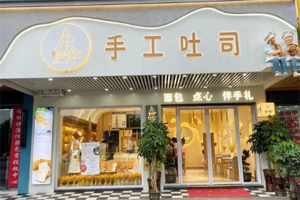 盛小姐家手工吐司