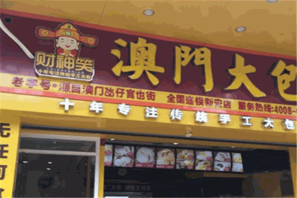澳门大包