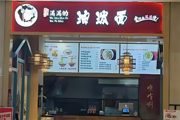 吴满满的油泼面 吴满满的油泼面