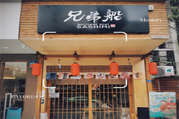 兄弟船日本料理 兄弟船日本料理