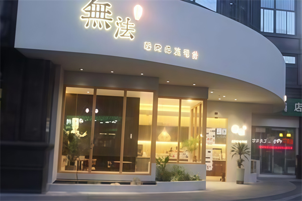 无法现烤三明治
