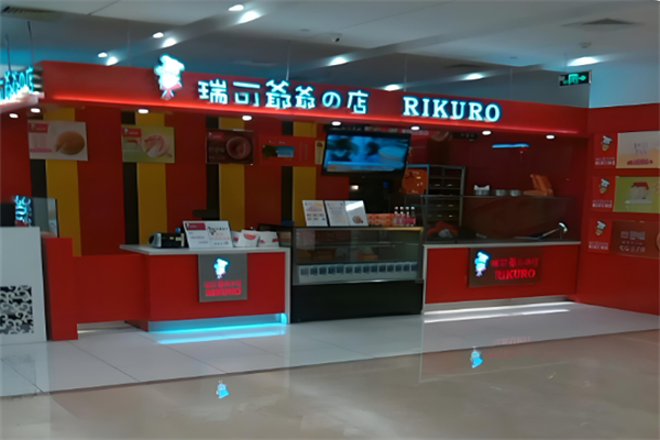 瑞可爷爷的店