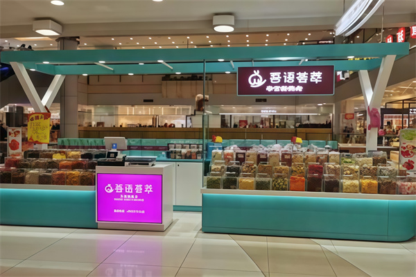 吾语荟萃零食 吾语荟萃零食