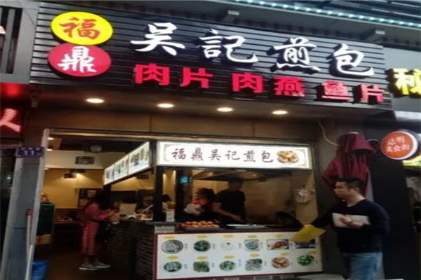 福鼎吴记煎包加盟