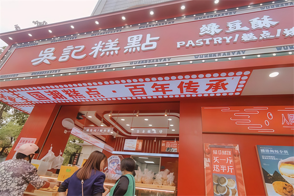 吴记绿豆酥 吴记绿豆酥