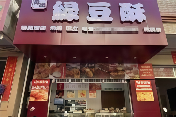 吴记绿豆酥 吴记绿豆酥