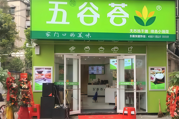 五谷荟中式快餐