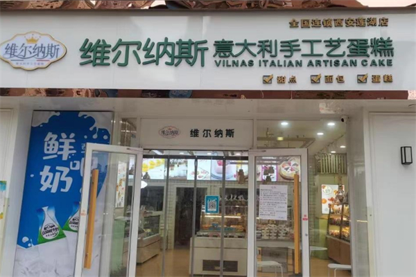 维尔纳斯意大利手工艺蛋糕