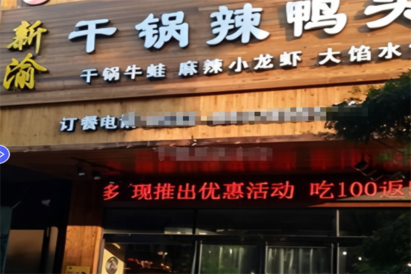 渝新干锅辣鸭头