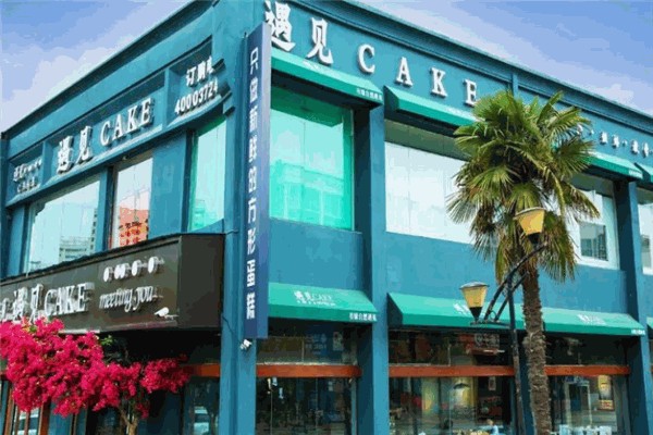 遇见cake蛋糕店