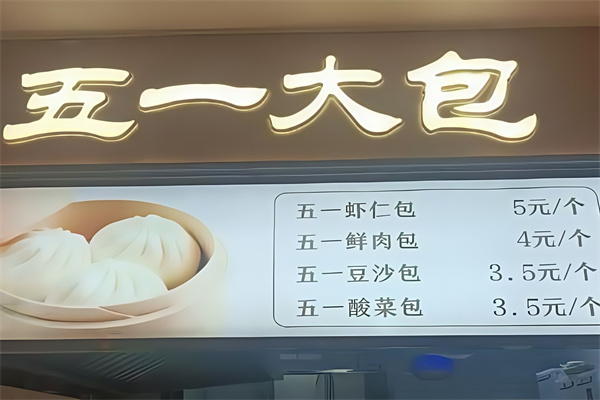 五一大包