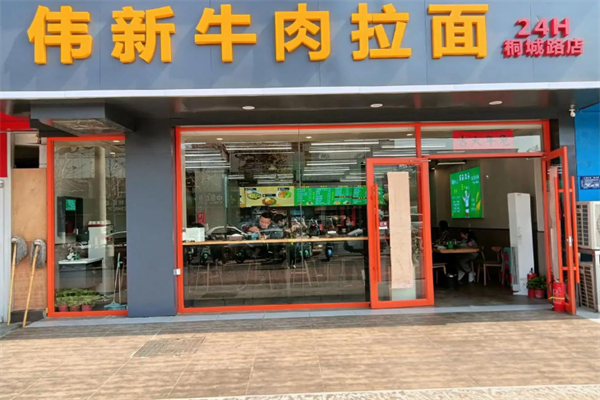 伟新拉面 伟新拉面
