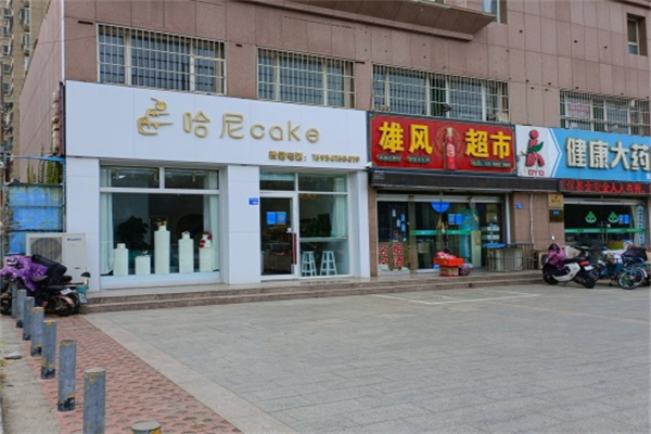 哈尼烘焙坊