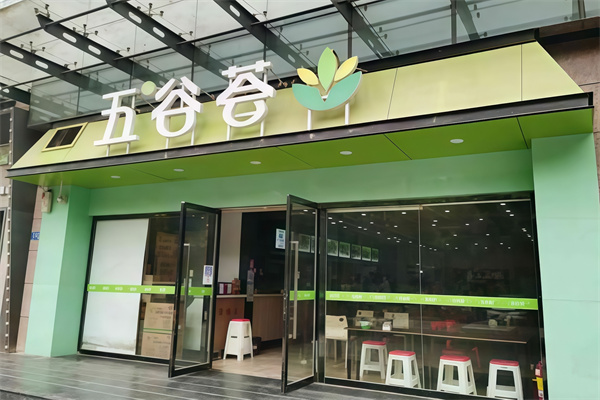 五谷荟中式快餐