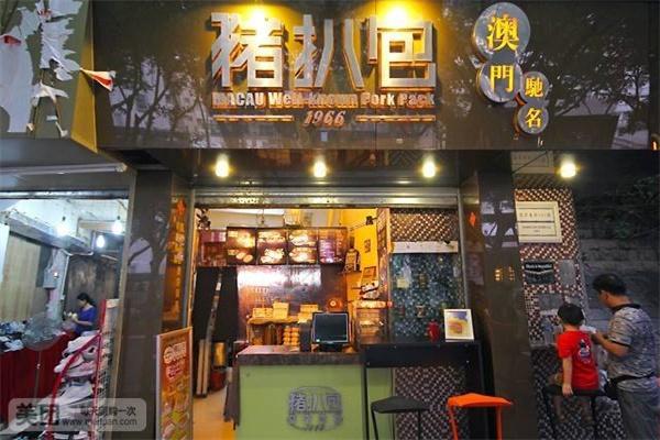 澳门驰名猪扒包