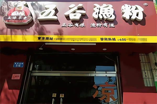 五味草堂鱼粉