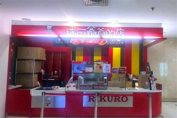 瑞可爷爷的店