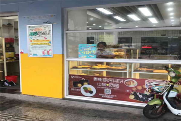 香榭丽舍蛋糕店