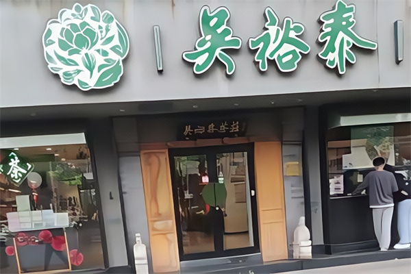 吴裕泰冰淇淋 吴裕泰冰淇淋