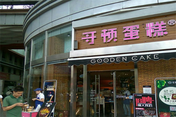 哥顿蛋糕店 哥顿蛋糕店