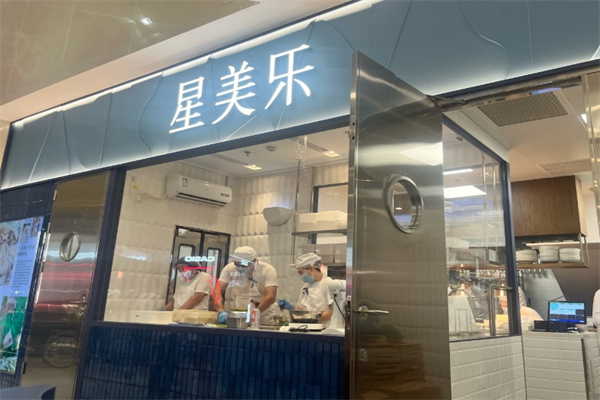 星美乐西餐