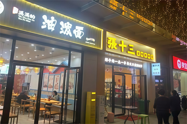 吴满满的油泼面 吴满满的油泼面