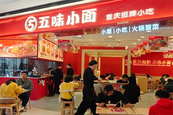 五味小面