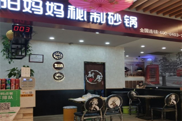 阳妈妈秘制砂锅餐厅