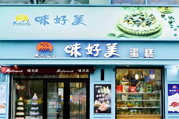味好美蛋糕店