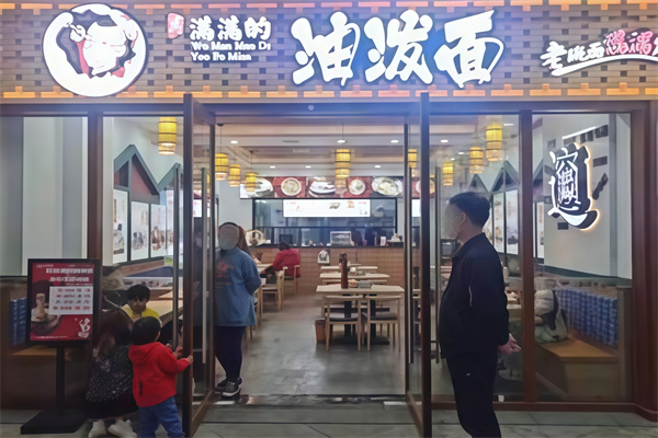 吴满满的油泼面 吴满满的油泼面