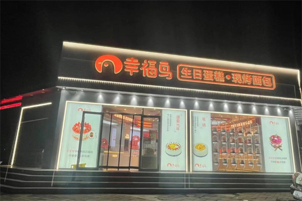 幸福鸟蛋糕