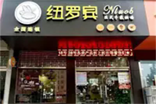 纽罗宾蛋糕店
