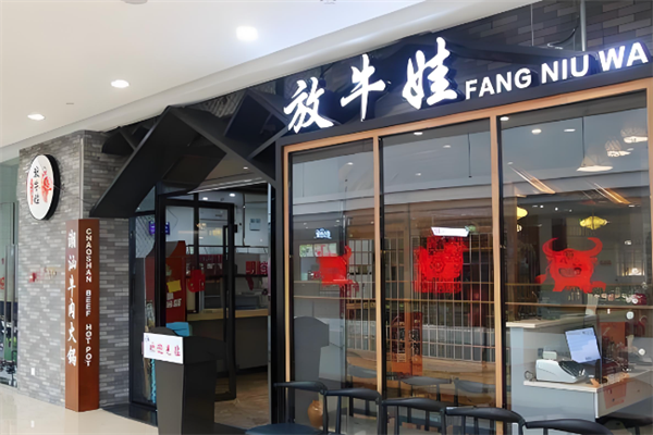 放牛娃火锅 放牛娃火锅