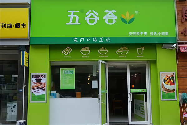 五谷荟中式快餐