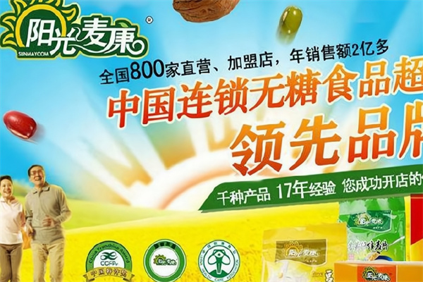 阳光麦康无糖食品