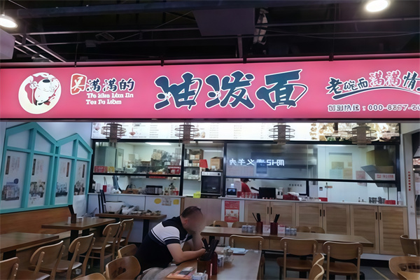 吴满满的油泼面 吴满满的油泼面