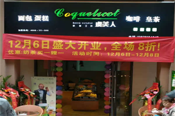 虞美人蛋糕烘焙店