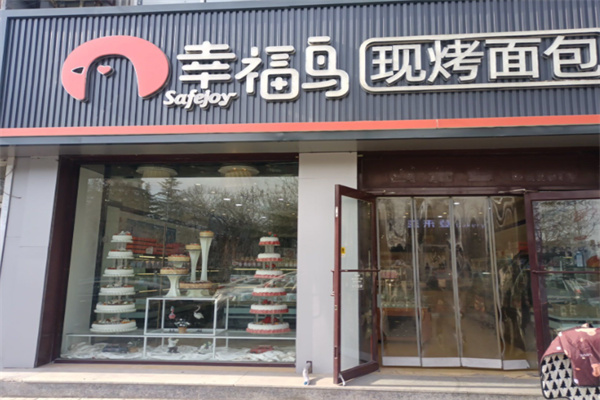 幸福鸟蛋糕