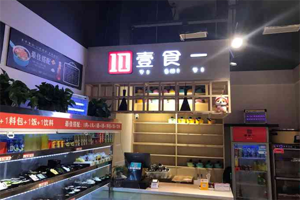 壹食一焖锅饭