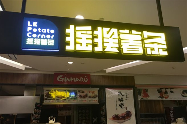 摇摆薯条 摇摆薯条