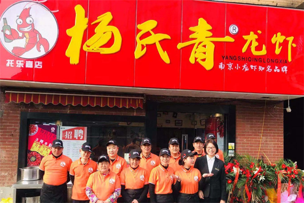 杨氏青龙虾