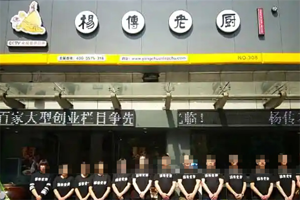 杨传老厨