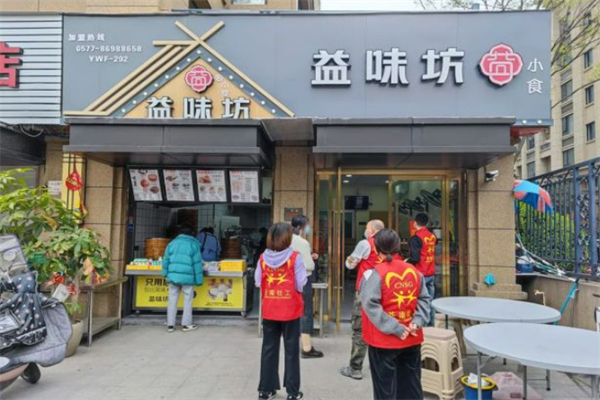 益味坊早餐