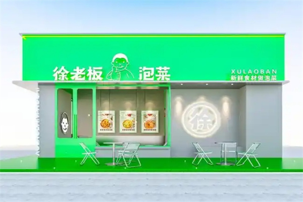 徐老板泡菜