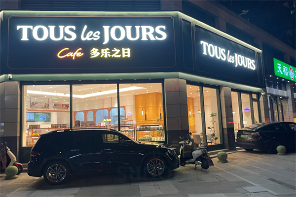 多乐之日蛋糕店 多乐之日蛋糕店